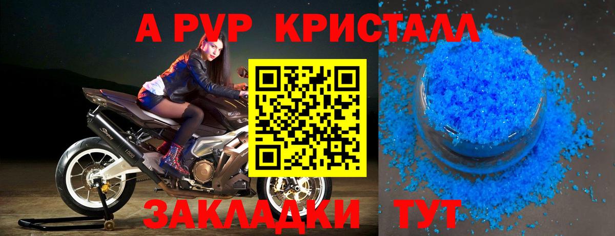 APVP Crystall Азнакаево