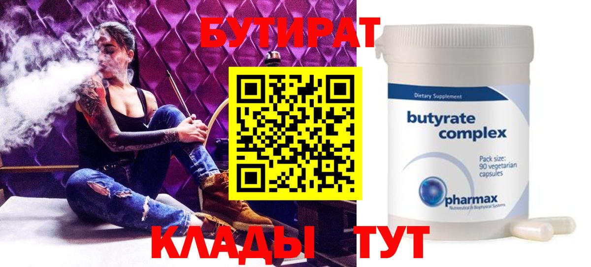 Бутират буратино Азнакаево