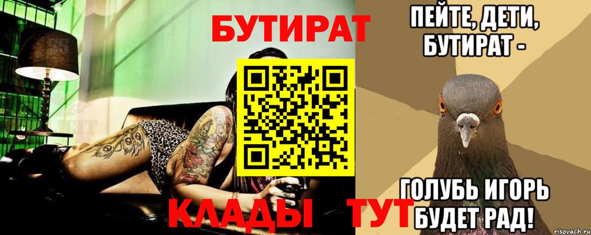 БУТИРАТ 1.4BDO  Бутират  Азнакаево 