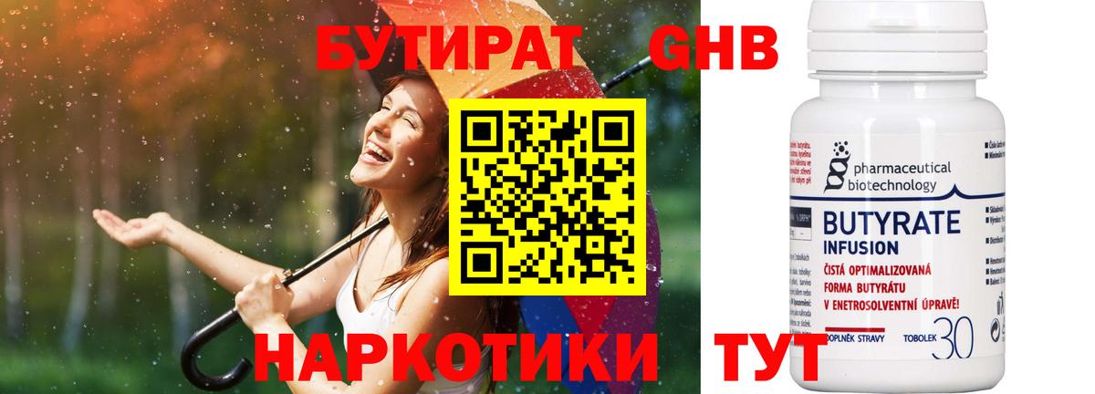 Бутират оксибутират Азнакаево