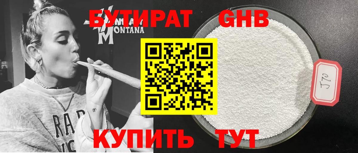 Азнакаево  Бутират оксибутират  БУТИРАТ  Вход с VPN 
