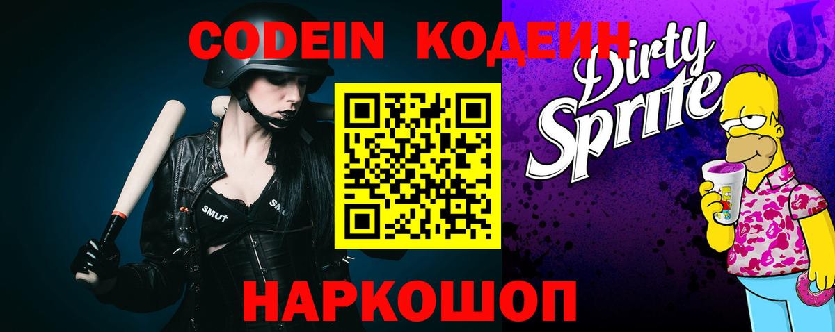 Кодеин Purple Drank  Кодеиновый сироп Lean напиток Lean (лин)  Вход с VPN  Азнакаево 