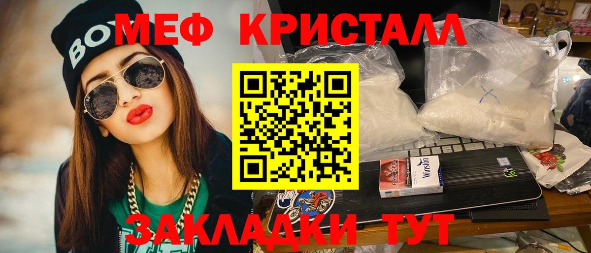 МЕФ кристаллы Азнакаево