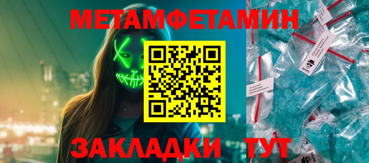 МЕТАМФЕТАМИН кристалл Азнакаево